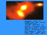 Фотография квазара PG 1012+008 (яркое пятно в центре), взаимодействующего с галактикой, пролетавшей по соседству. И если между ними всего 35 тыс. световых лет, то от Земли они удалены на 1,5 млрд. световых лет. Гравитационные силы переместили звезды с их прежних орбит, и теперь многие из них упадут 