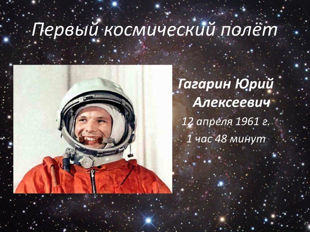 1 история космонавтики