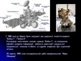 У 1988 році до Марса були запущені два радянські космічні апарати "Фобос-1" і "Фобос-2". Експедиція закінчилася повним крахом. "Фобос-1", як повідомили офіційні джерела інформації, зійшов із траєкторії в результаті неправильної команди із Землі, а з другим апаратом був 
