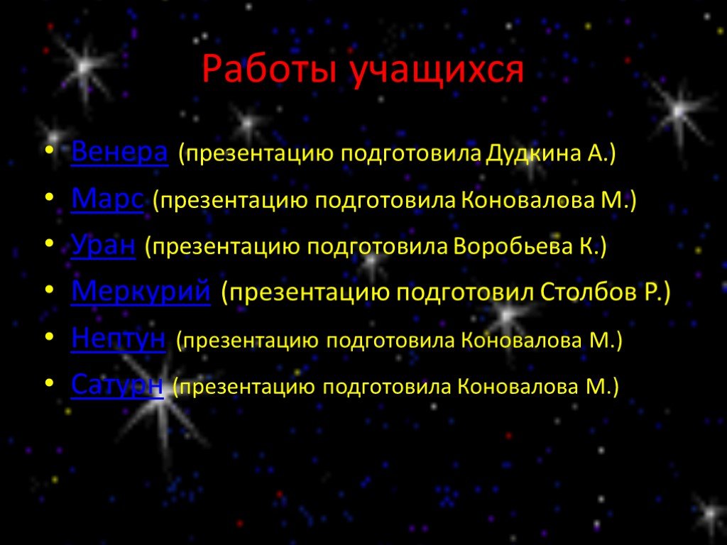 Презентация по венере по астрономии 11 класс