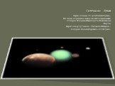 Супутники Урана. Зараз відомо 27 супутників Урана . Всі вони отримали назви на честь персонажів з творів Вільяма Шекспіра та Олександра Поупа. Перші два супутники - Титанію і Оберон - відкрив Вільям Гершель в 1787 році.
