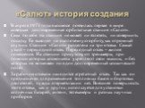 «Салют» история создания. В апреле 1971 года в космосе появилась первая в мире советская долговременная орбитальная станция «Салют». Сама по себе эта станция не может ни взлететь, ни совершить посадку. Ее выводят на околоземную орбиту, как огромный спутник. Станция «Салют» разделена на три отсека. С