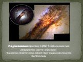 Радіогалактика Центавр А (NGC 5128) вважається результатом злиття спіральної галактики з еліптичною. Саме тому в цій галактиці так багато пилу.