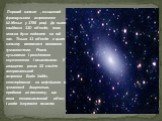Перший каталог , складений французьким астрономом Ш.Месьє у 1784 році. До нього надійшло 110 об'єктів, яких можна було побачити на той час. Тільки 11 об'єктів з цього каталогу виявилися газовими туманностями. Решта - кульовими і розсіяними скупченнями і галактиками. У двадцятих роках XX століття аме