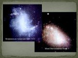 Мала Магелланова Хмара. Неправильна галактика NGC 1313