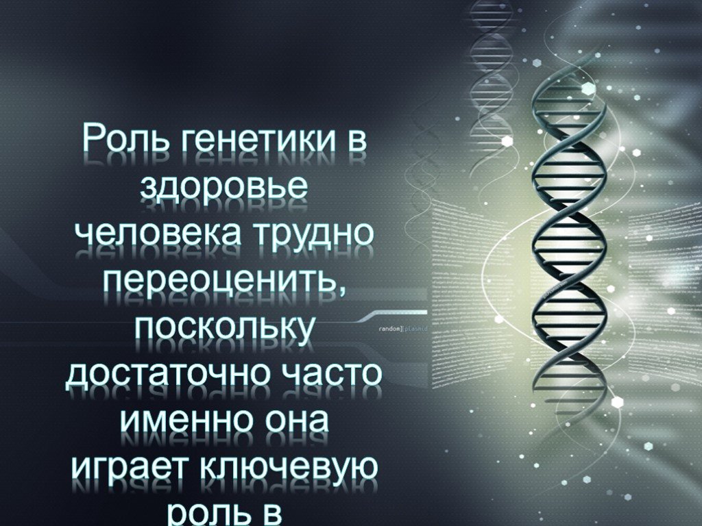 Генетика в числах. Генетика и здоровье человека. Генетике человека. Человеческая генетика. Генетическое здоровье это.