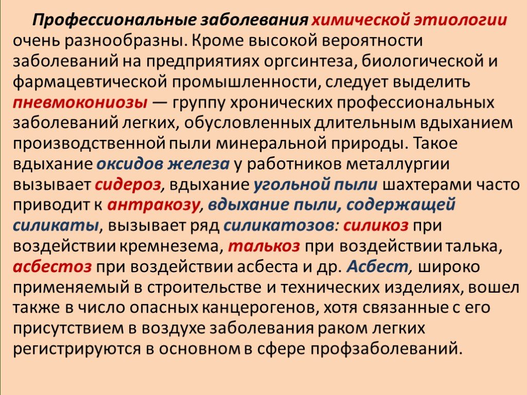 Дайте понятие профессиональное заболевание. Профессиональные заболевания. Заболевания химической этиологии. Профессиональные заболевания химической этиологии. Этиология профессиональных болезней..