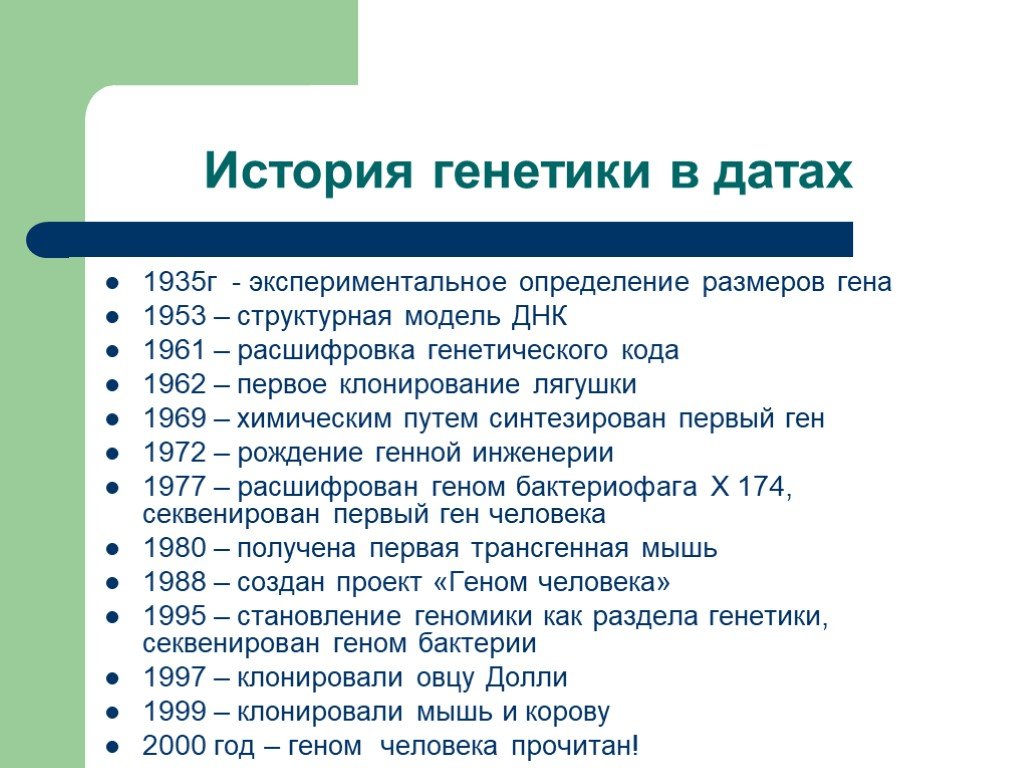 История генетики. Основные открытия генетики. История развития генетики таблица. Таблица развитие генетики. Исторические этапы генетики.