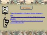 http://fb.ru/article/43945/samoe-umnoe-jivotnoe-v-mire http://www.zamnoy.com/c/48/blogs/97165325/2011-09-28/h http://atlasprirodirossii.ru/samye-umnye-zhivotnye-v-mire-rejting-top-10/. Источники: