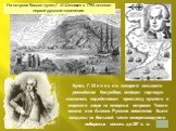 На острове Кадьяк купец Г. И. Шелихов в 1784 основал первое русское поселение.