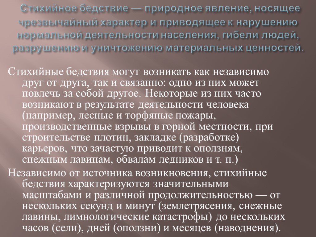 Причины стихийных бедствий. Стихийные бедствия характеризуются. Стихийное бедствие это определение. Стихийные природные явления причины возникновения.