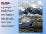 Ледник Двойной Сатостобустский под воздействием положительных температур образовал два ледника: левый и правый Сатостобустские ледники. Левый ледник в длину составляет 3,5 километра, а площадь его достигает 2,6 квадратных километра. На нем располагается три перевала: Волга, Капугина и Уральский. Пра