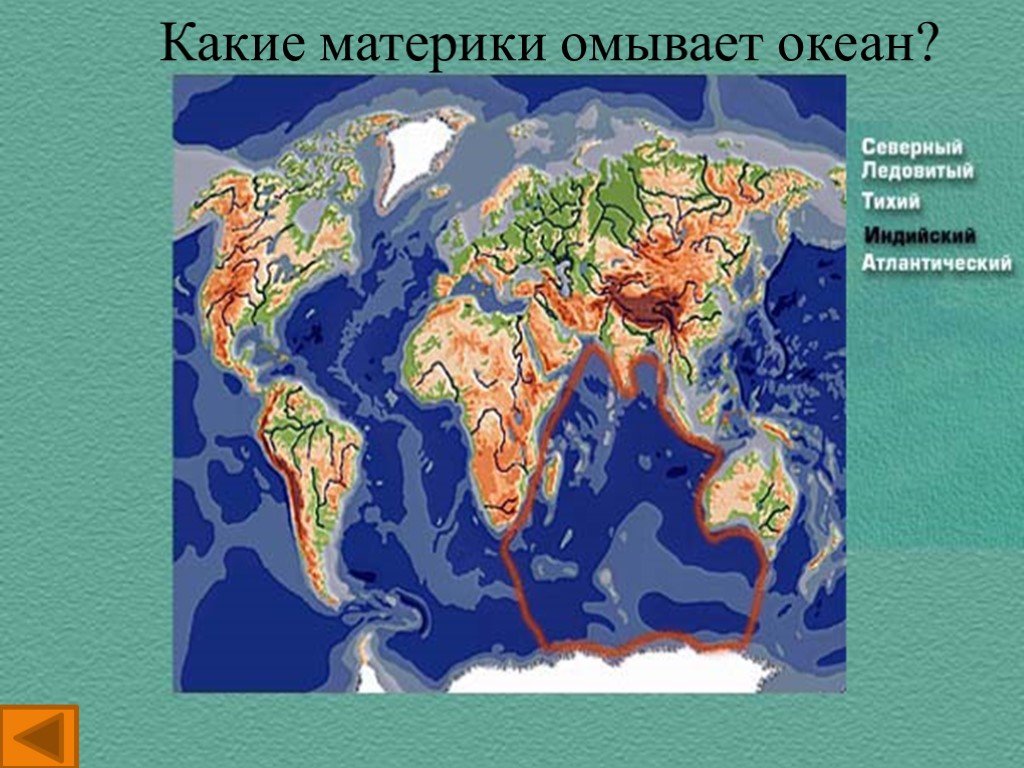 Материки берега которых омывает северный ледовитый океан. Какие материки омывает. Какие материки омывает Северный Ледовитый океан. Какие материки омыват Северный Ледовый Оке. Какие материки омывает тихий океан.