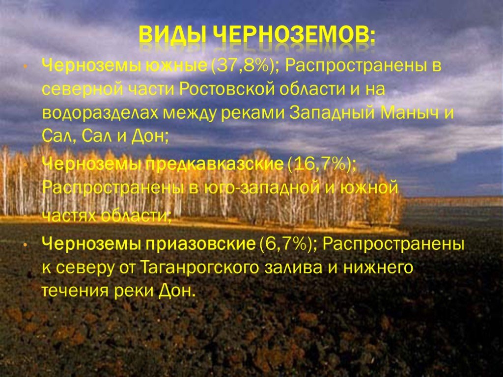 Какой грунт в ростовской области