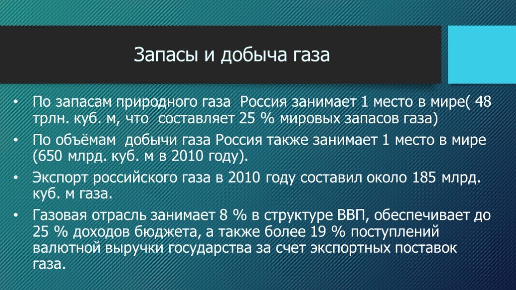 Презентация нефтяная и газовая промышленность 9 класс