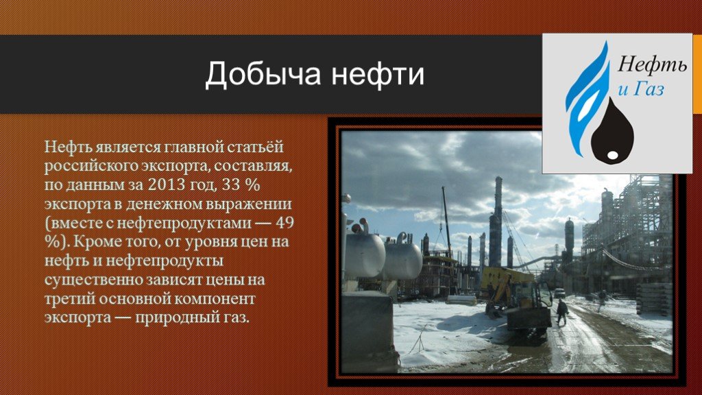 Промышленность россии вывод. Важность нефти для промышленности. Нефтяная промышленность презентация. Выводы по нефтегазовой отрасли. Нефть для презентации.