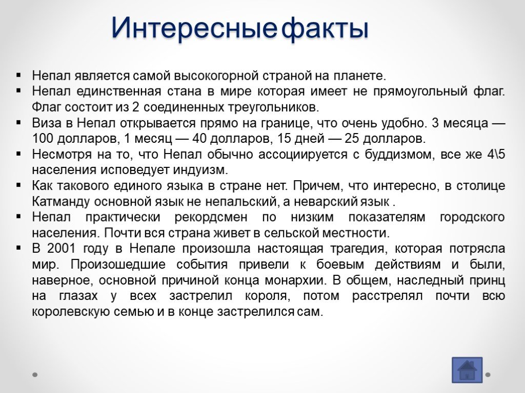 Описание страны непал по плану 7 класс география