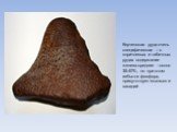 Керченская руда очень специфическая – в коричневых и табачных рудах содержание железа среднее - около 35-40%, но при этом избыток фосфора, присутствует мышьяк и ванадий
