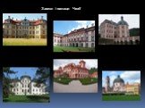 Замки і палаци Чехії