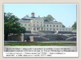 Ораниенбаум— дворцово-парковый ансамбль на южном берегу Финского залива в 40 км к западу от Санкт-Петербурга. Находится на территории г. Ломоносова (до 1948 — Ораниенбаум) и включает в себя дворцы и парки XVIII века.
