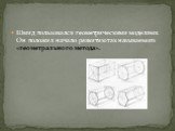 Шмид пользовался геометрическими моделями. Он положил начало развитию так называемого «геометрального метода».