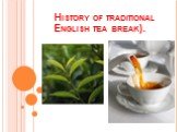 History of traditional English tea break).