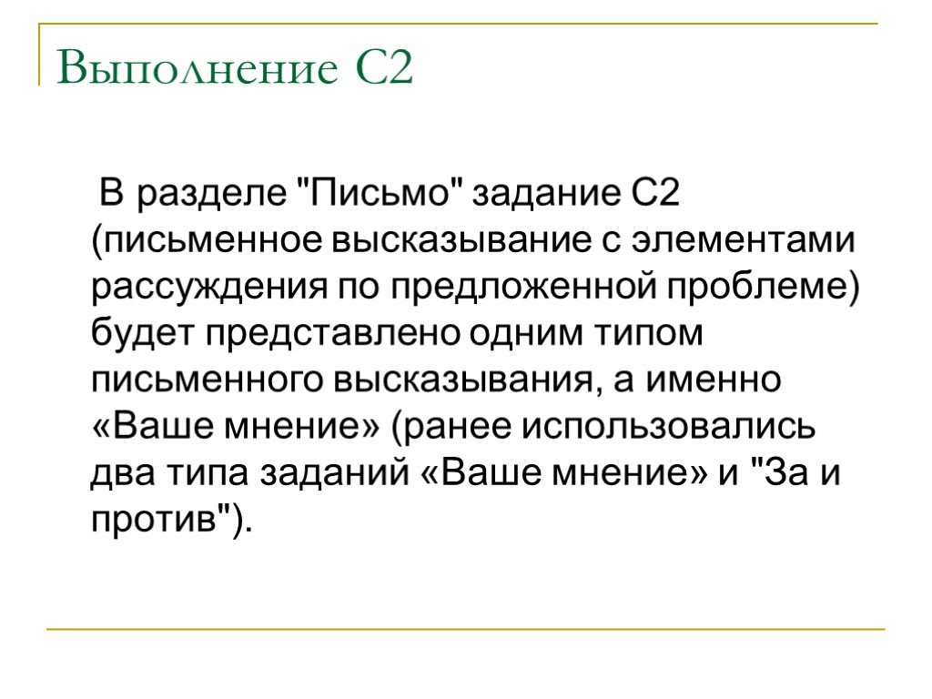 Письменное высказывание. Задание письменное высказывание на тему английский. Презентация по теме : письменные высказывания. Задание 2: объясните высказывание (письменно).