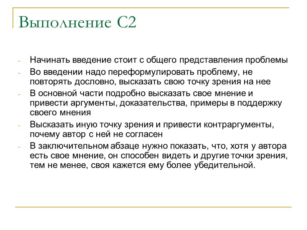 В подтверждение своей точки зрения приведу. Начало введения. Введение для чего нужен русский язык.