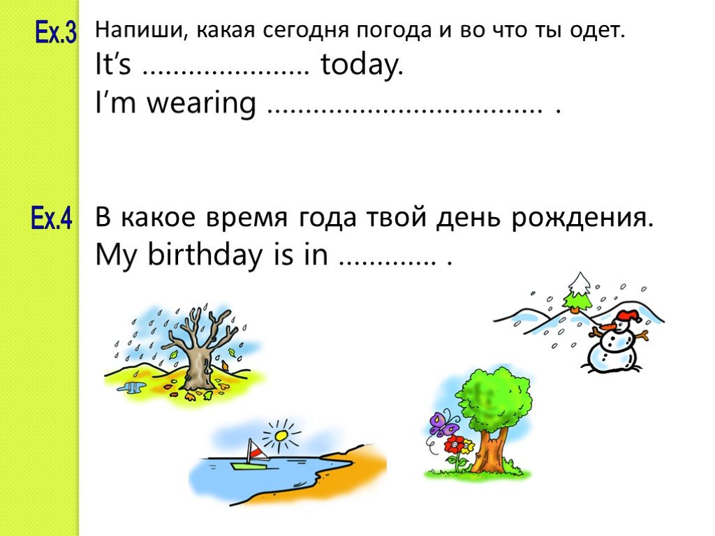 Напиши какое время года. Напиши какая сегодня погода и во что ты одет. Напиши какая сегодня погода и во что ты одет на английском языке. Напиши какая погода и во что ты одет. Напиши какая сегодня погода и во что ты одет it's today. I'M wearing.