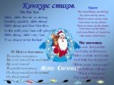 Конкурс стихов. On the Ice Slide, slide, the ice is strong. Quickly, quickly slide along! Slide along and don’t be slow In the cold your face will glow! Slide along, slide very fast, It’s a shame to be the last! Snow The snowflakes are falling By ones and by twos, There is snow on my coat And snow o