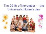The 20-th of November – the Universal children’s day