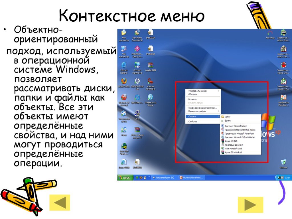 Операционная система windows интерфейс. Графический Интерфейс операционной системы Windows. Контекстное меню объекта. Графический Интерфейс это в информатике. Меню операционной системы.