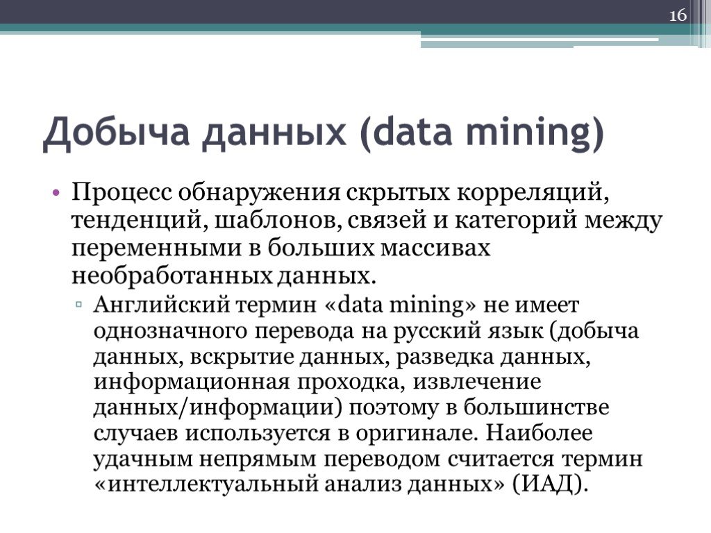 Как переводится mining. Mining термины английский. Сайты по добыче информации.