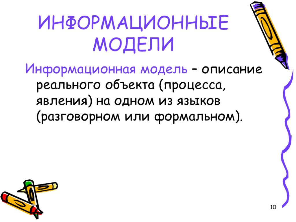 Презентация компьютерное информационное моделирование 11 класс семакин. Информационная модель человека. Информационные модели описывают объект-оригинал. Моделирование и формализация 11 класс. Формальные описания реальных объектов и процессов.