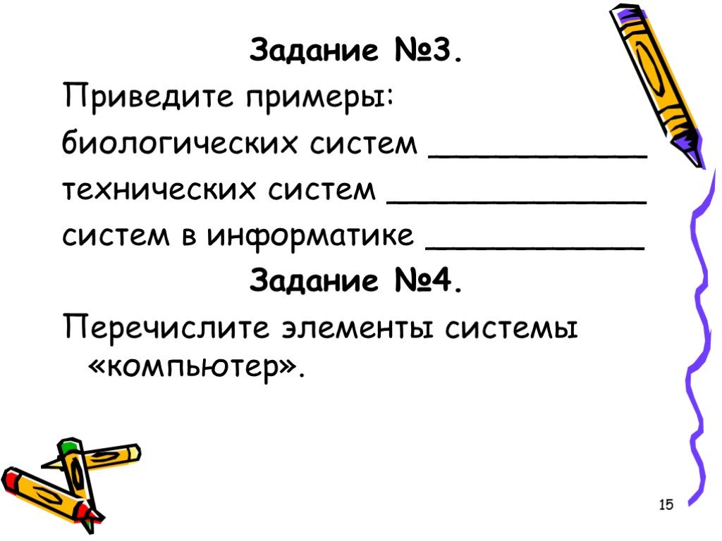 Приведите три примера. Примеры биологических систем в информатике. Приведите примеры биологических систем в информатике. Редкоповторяймые примеры.