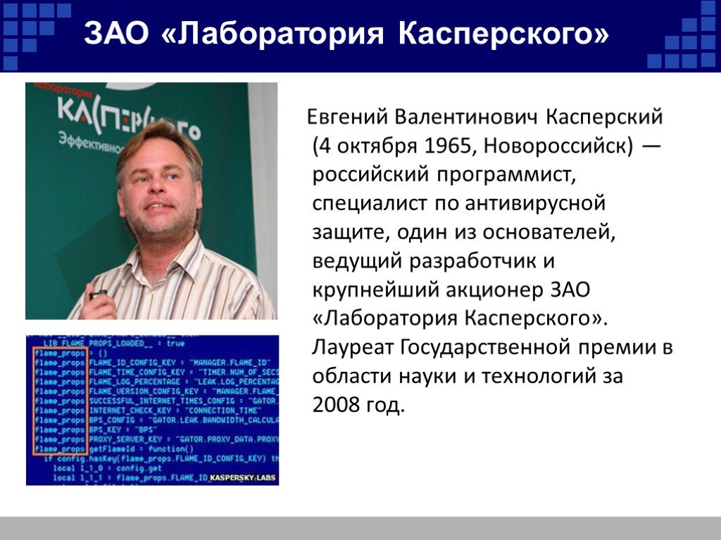 Программы российских разработчиков. Касперский основатель.