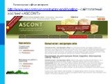 http://www.ascont.ru/constructor-and-hosting - сайт платный хостинг «ASCONT»