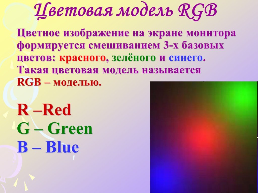 Описать модель rgb. Цветовая модель RGB. Цветовая модель РГБ. Что такое модель цвета RGB. Цветовая модель РЖБ.