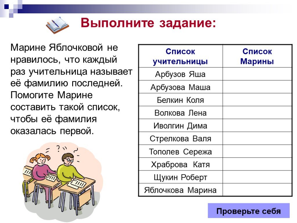 Раз список. Марине Яблочковой не нравилось что каждый раз учительница называет. Марине Яблочковой не нравилось что. Марине Яблочковой не понравилось что каждый. Список Марины Яблочковой.