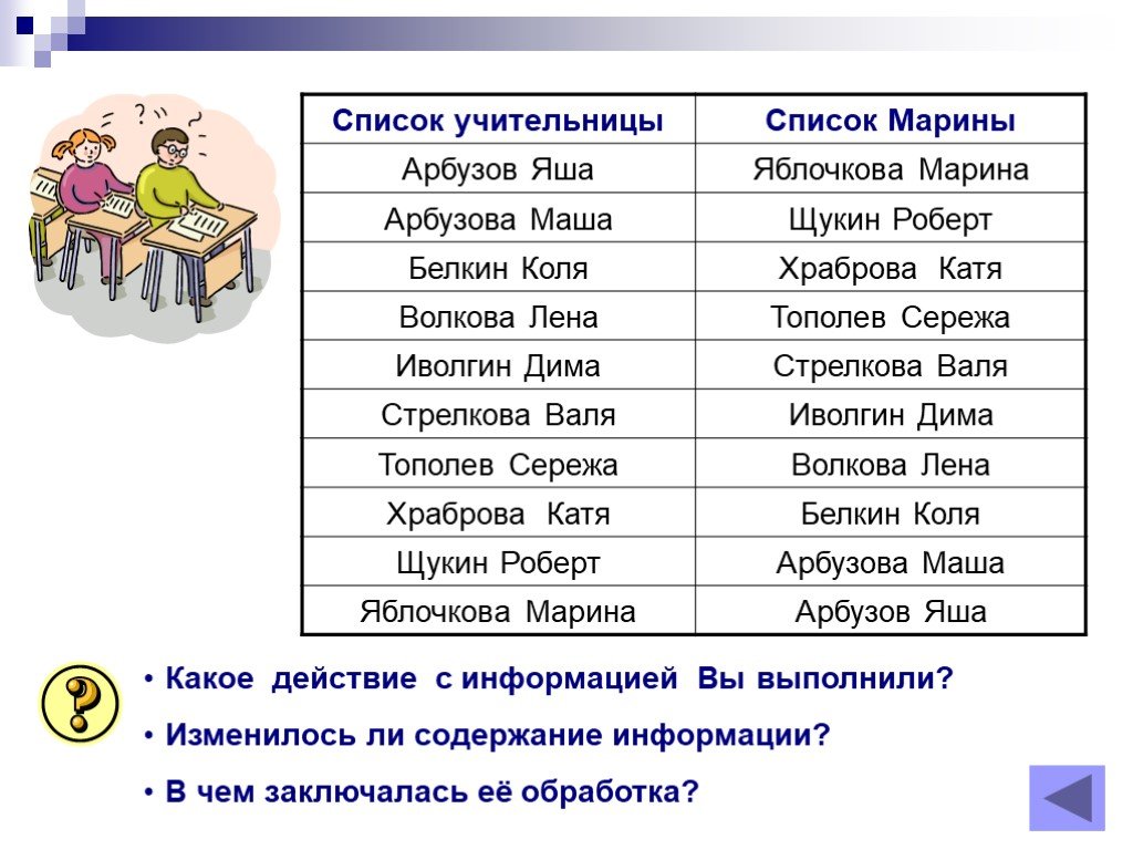 Презентация по информатике 5 класс обработка информации