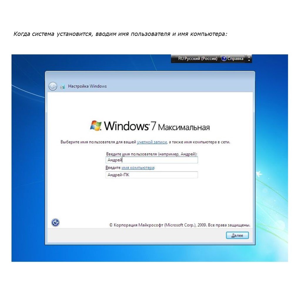 После введения пароля. Имя компьютер и имя пользователя. Завершение установки ОС. Ввод пароля в операционной системе Windows. Имя пользователя Windows.