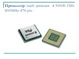 Процессор intelr pentiumr 4 3000E 1Mb 800MHz 478 pin