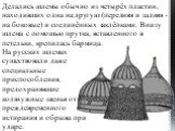 Делались шлемы обычно из четырёх пластин, находивших одна на другую (передняя и задняя - на боковые) и соединённых заклёпками. Внизу шлема с помощью прутка, вставленного в петельки, крепилась бармица. На русских шлемах существовали даже специальные приспособления, предохранявшие кольчужные звенья от