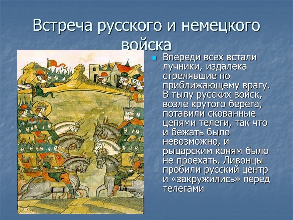 Информация о ледовом побоище 4 класс. Ледовое побоище презентация 4 класс.