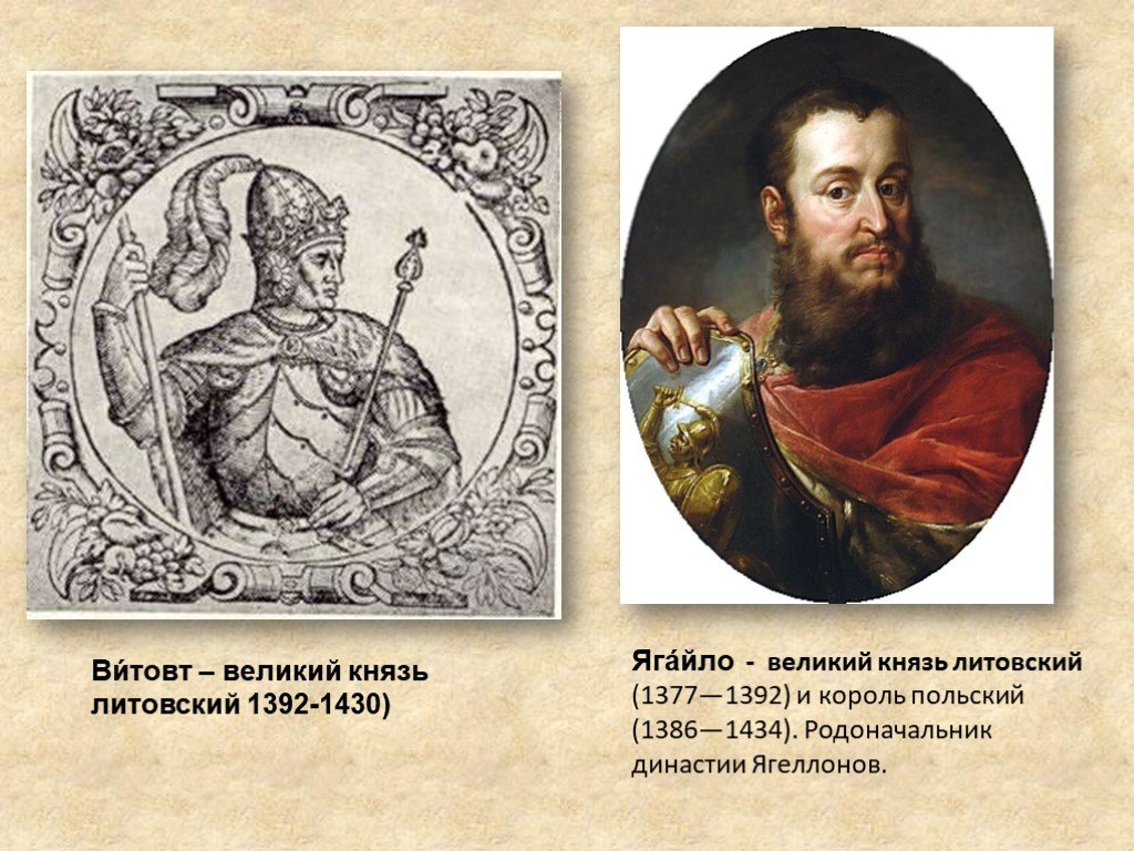 Родоначальником династии великих литовских князей был. Ягайло 1377-1392. Ягайло Литовский князь. Ягайло Великий князь Литовский. Ягайло (1377-1381, 1382-1392).
