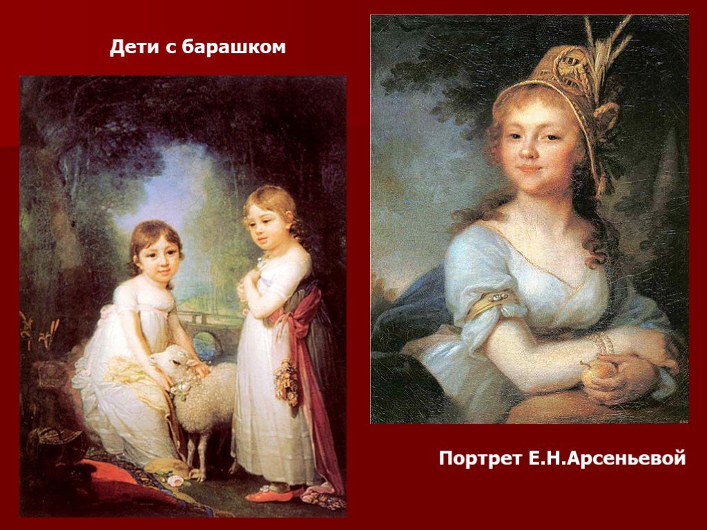 Лизонька и дашенька. Боровиковский портрет Лизонька и Дашенька.