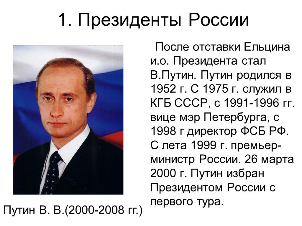 Россия после 2000
