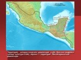 Территория, которую занимала цивилизация майя. Красным выделена граница культуры майя, чёрным — территория Месоамериканской цивилизации
