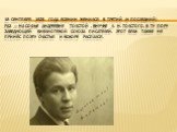 18 сентября 1925 года Есенин женился в третий (и последний) раз — на Софье Андреевне Толстой , внучке Л. Н. Толстого, в ту пору заведующей библиотекой Союза писателей. Этот брак также не принёс поэту счастья и вскоре распался.