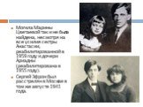 Могила Марины Цветаевой так и не была найдена, несмотря на все усилия сестры Анастасии, реабилитированной в 1959 году и дочери Ариадны (реабилитирована в 1955 году). Сергей Эфрон был расстрелян в Москве в том же августе 1941 года.